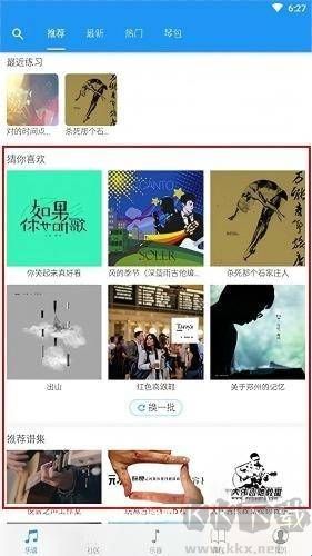 吉他社app最新版