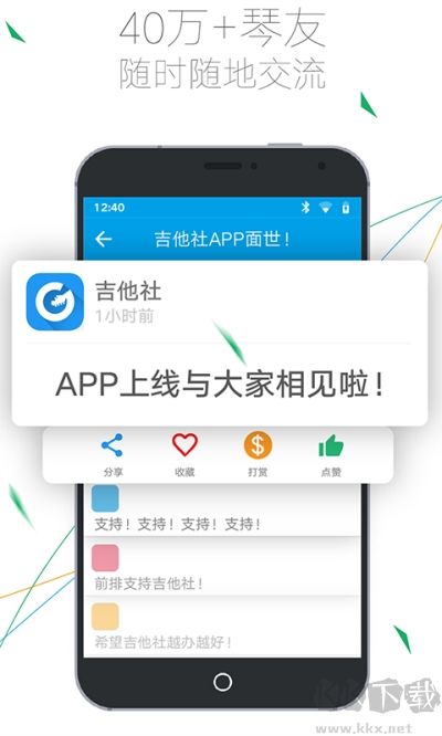 吉他社app最新版