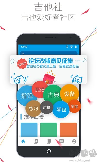 吉他社app最新版