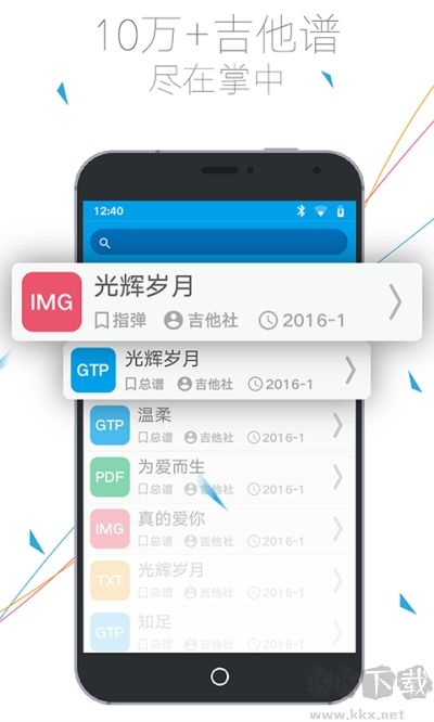 吉他社app最新版