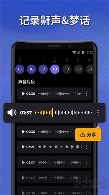 睡眠追踪app最新版