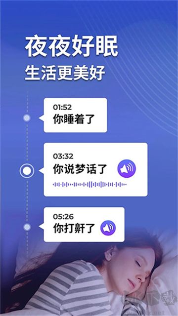 睡眠追踪app最新版