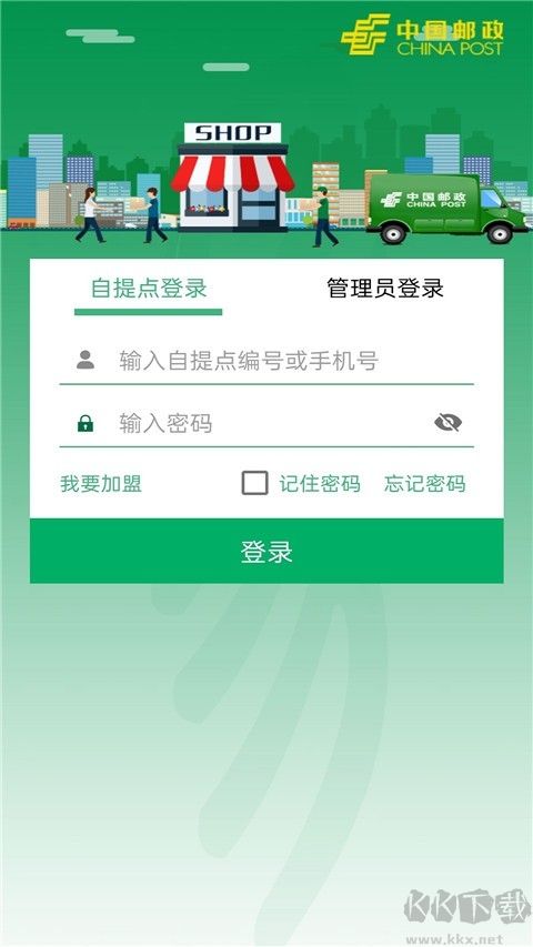 中邮e通优质版