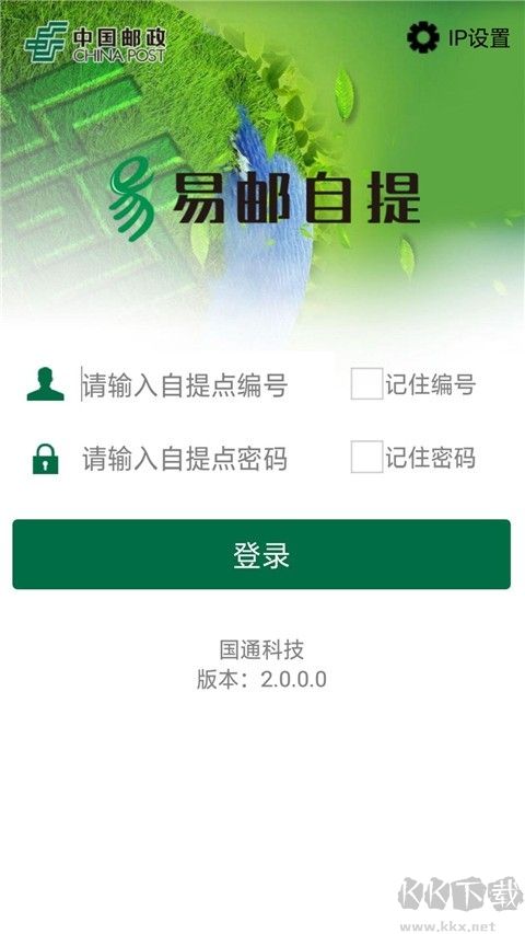 中邮e通优质版