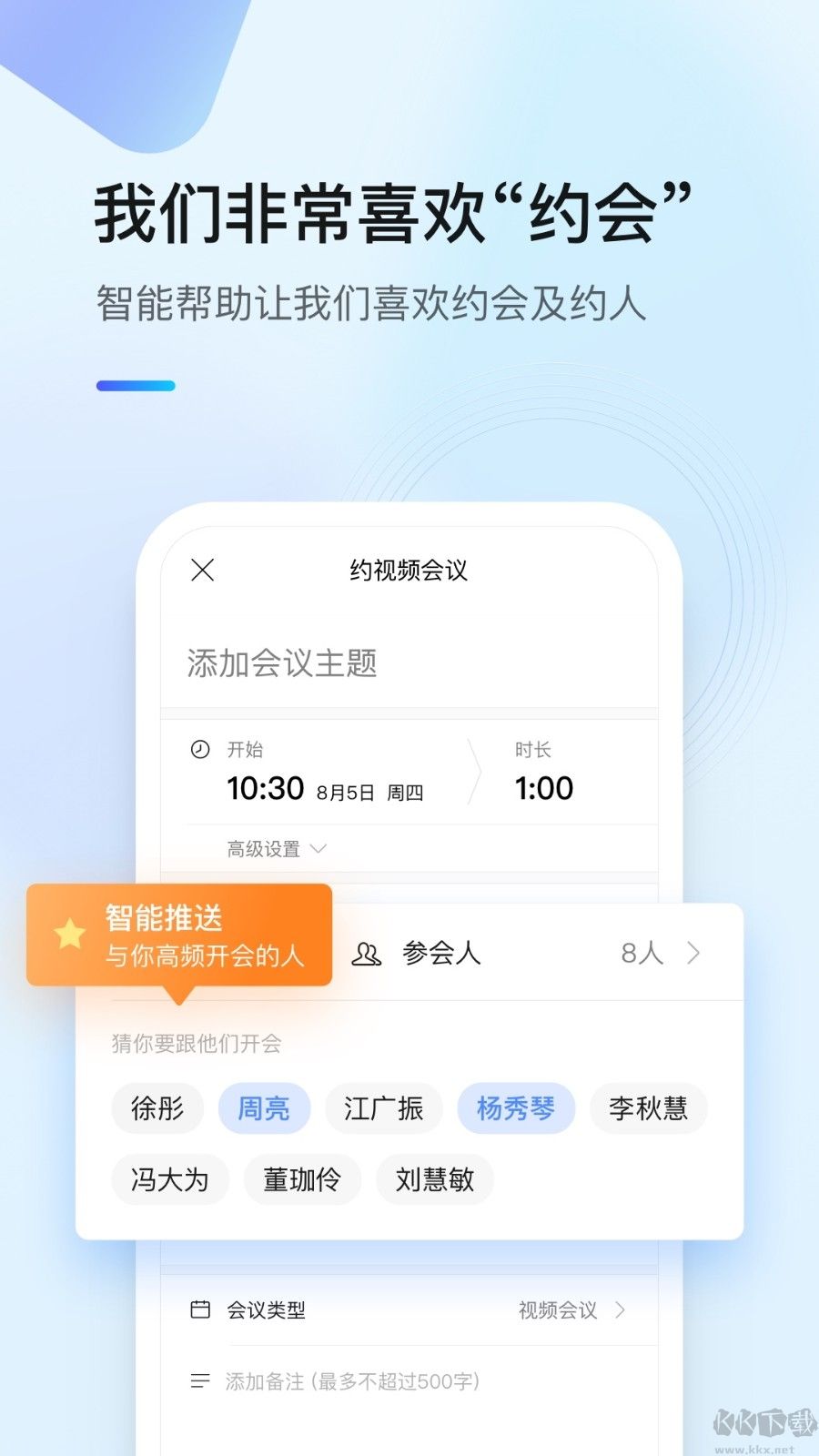 全时云会议安卓版
