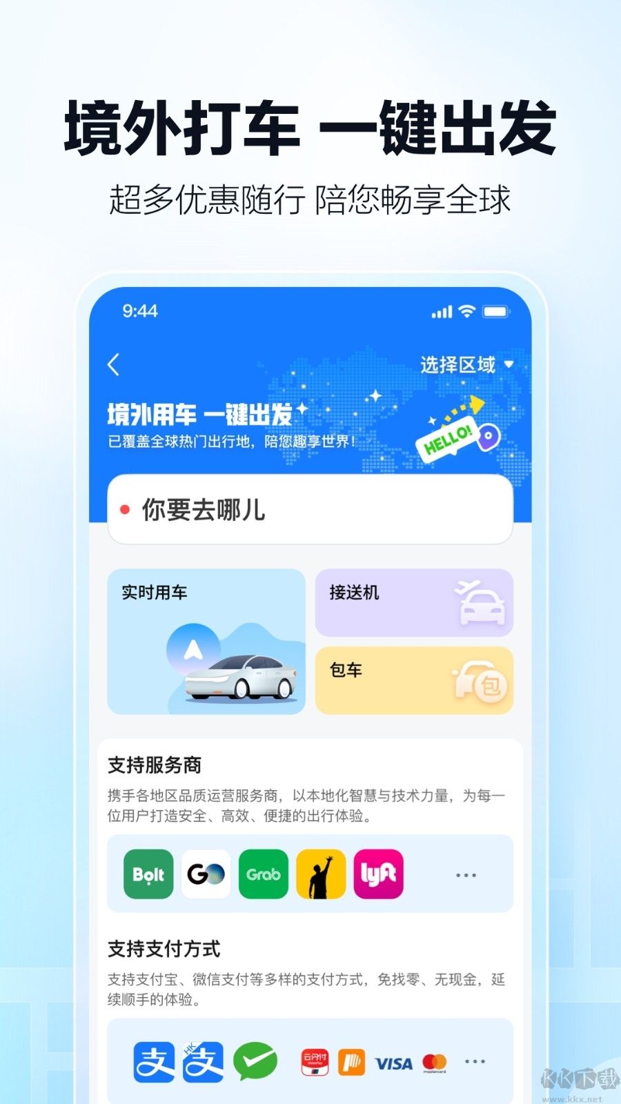 高德车主司机端手机版