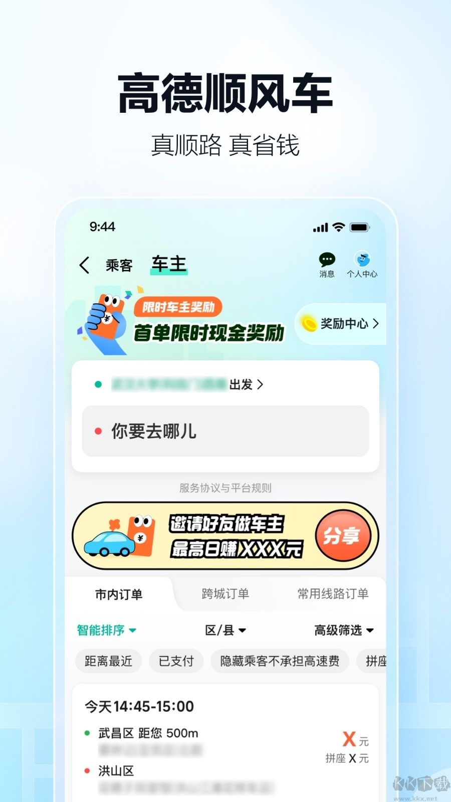 高德车主司机端手机版