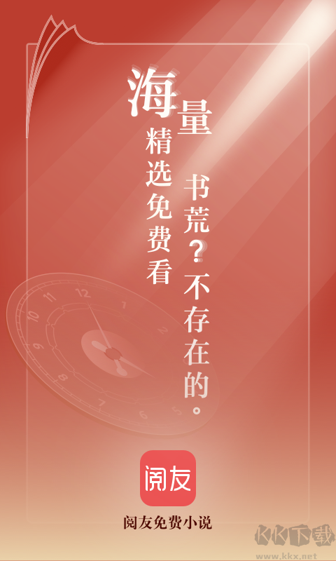 阅友免费小说官方版