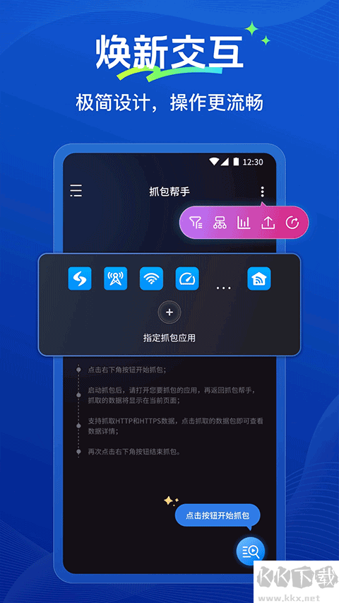 抓包帮手