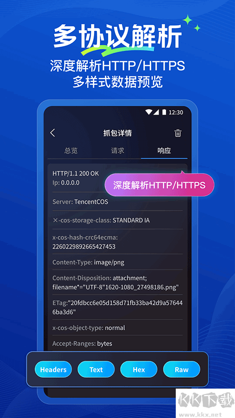 抓包帮手