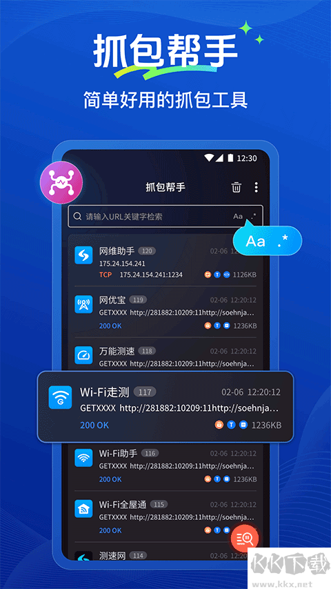 抓包帮手