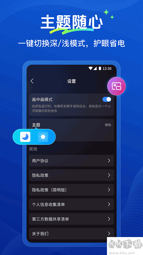 抓包帮手