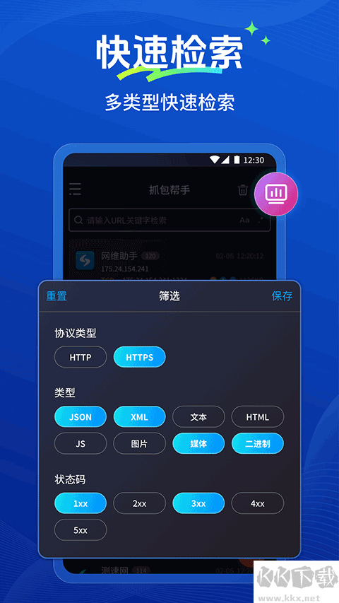 抓包帮手