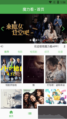 魔力看动漫纯净版