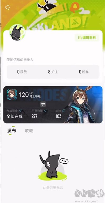 森空岛