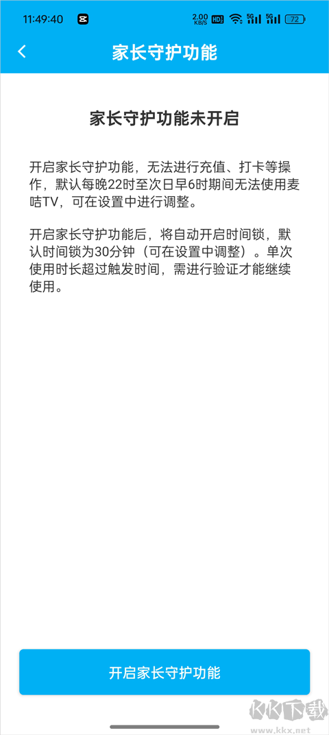麦咭TV安卓版