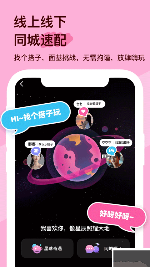 搭子星球