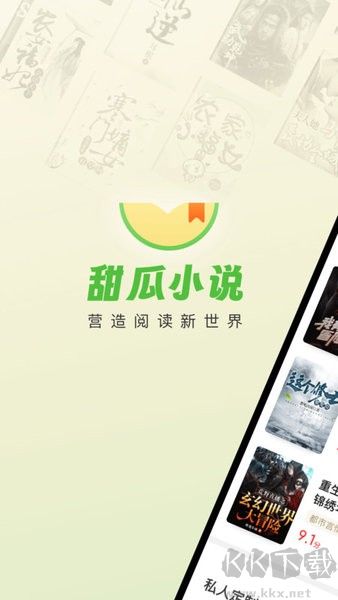 甜瓜小说旧版本