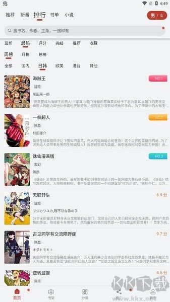 追漫大师免费版