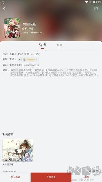 追漫大师免费版