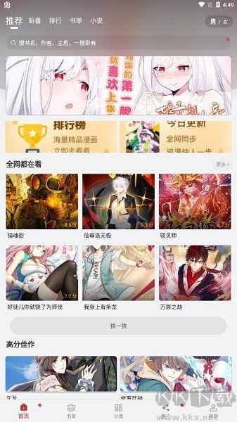 追漫大师免费版