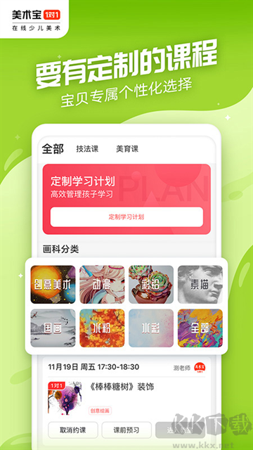 美术宝1对1官方版