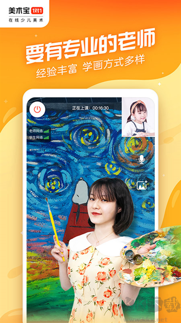 美术宝1对1官方版