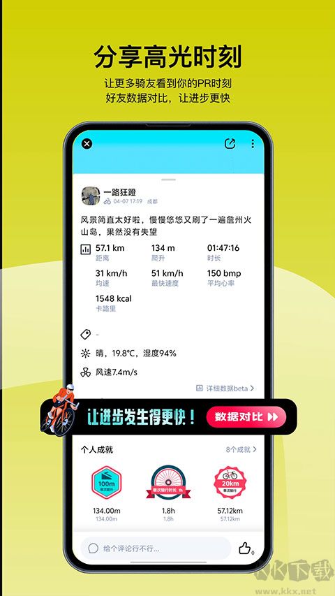 众骑竞技