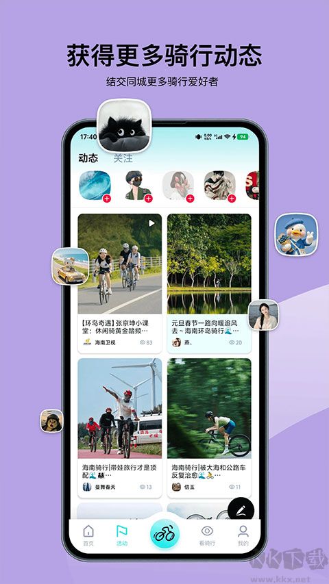 众骑竞技