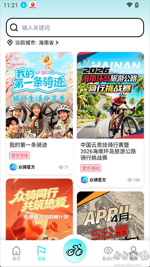 众骑竞技