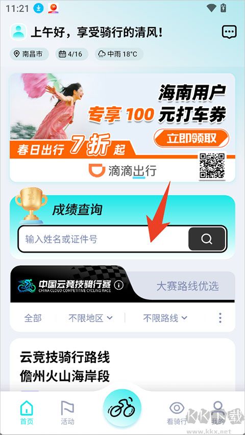 众骑竞技