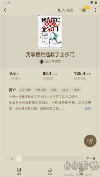 蛋花免费小说下载链接