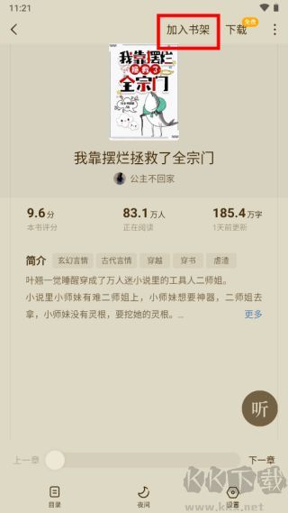 蛋花免费小说下载链接