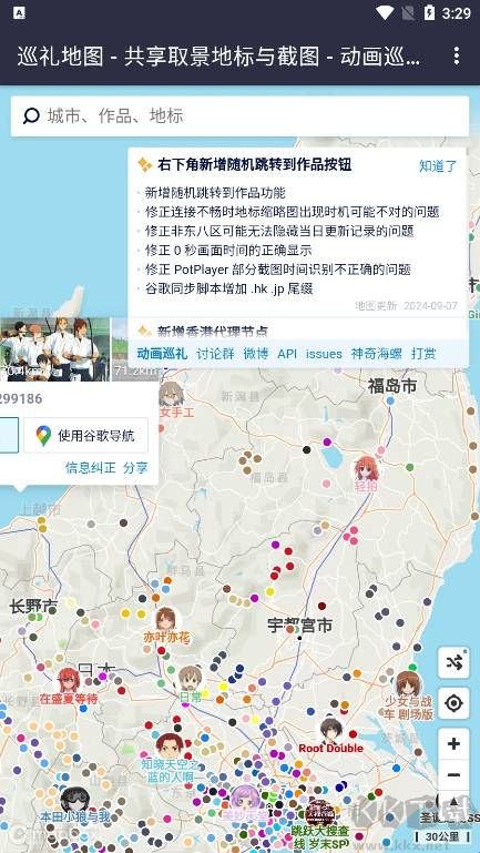 anitabi动画巡礼手机版