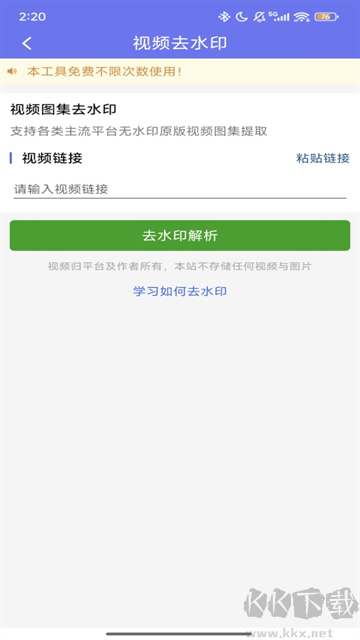 小男孩去水印app官方版