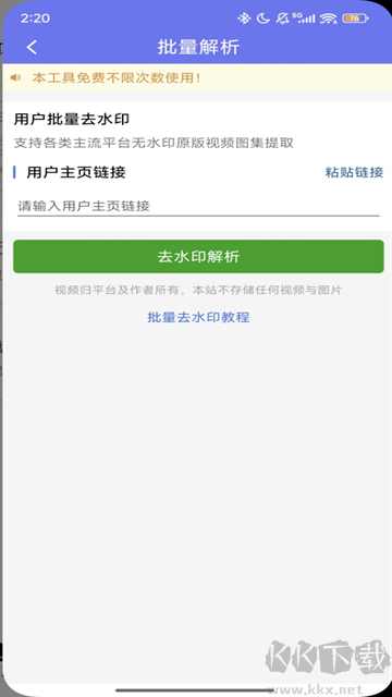 小男孩去水印app官方版