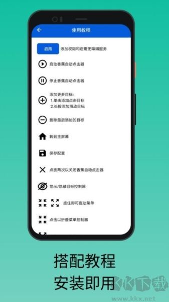 香蕉自动点击器免费版