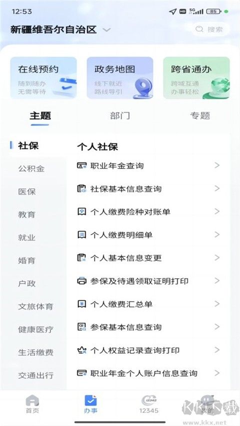 新疆政务服务最新版