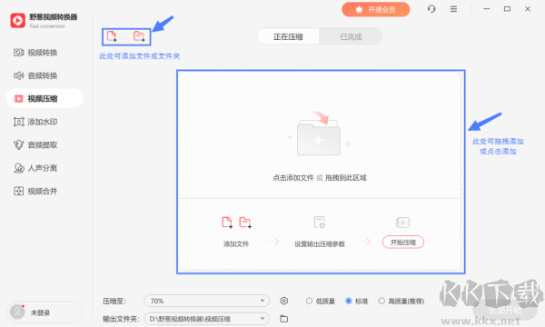 野葱视频转换器