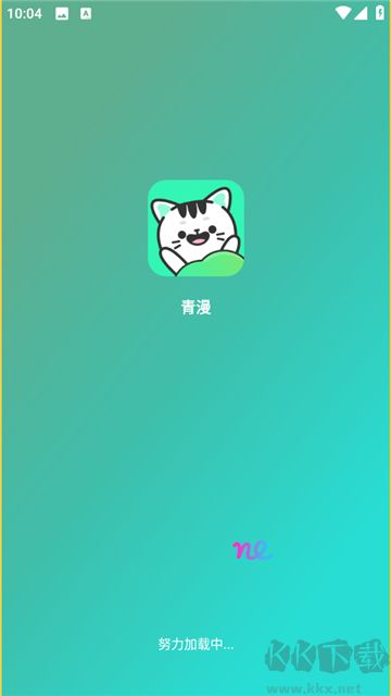 青漫漫画最新版