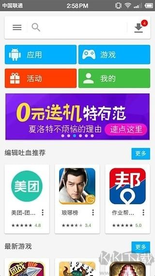 机锋市场手机版