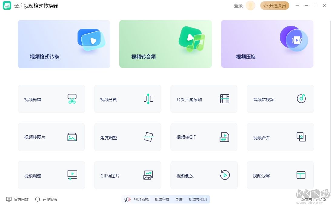 金舟视频格式转换器