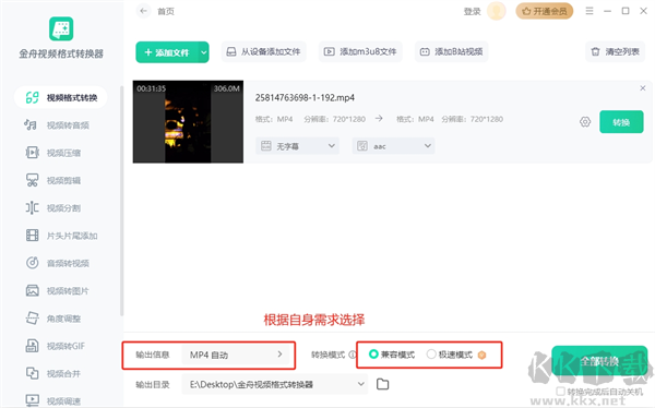 金舟视频格式转换器
