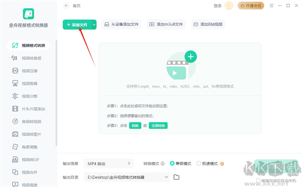 金舟视频格式转换器