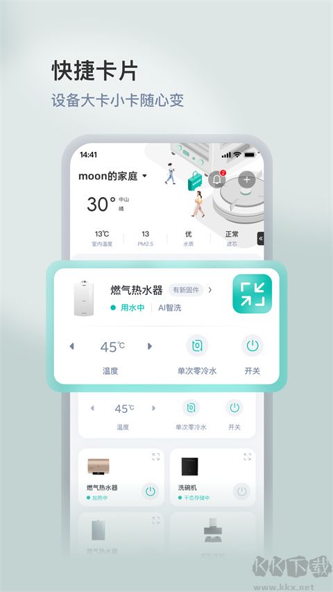 华帝智慧家