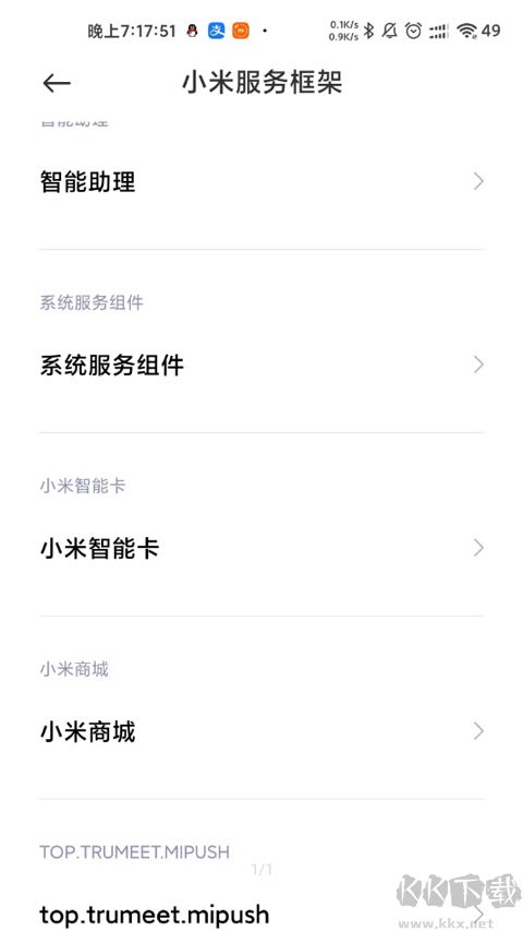 小米服务框架