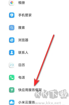 小米服务框架