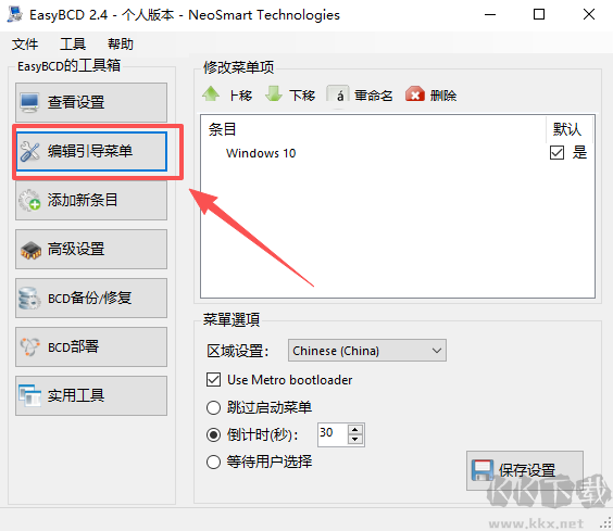 EasyBCD(系统引导修复工具)中文版