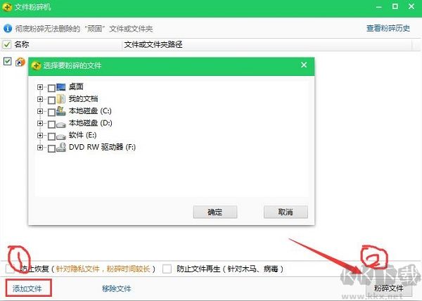 360文件粉碎机