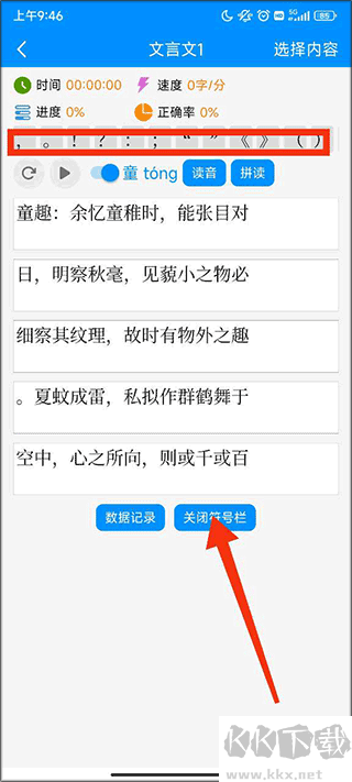 拼音打字练习（金山打字通）